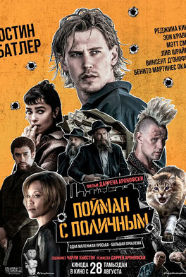 Пойман с поличным кинотеатр Тирасполь