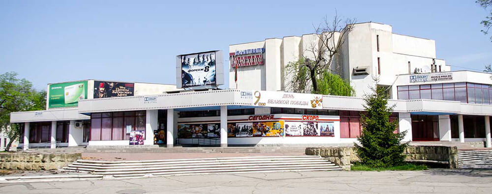Кинотеатр Тирасполь